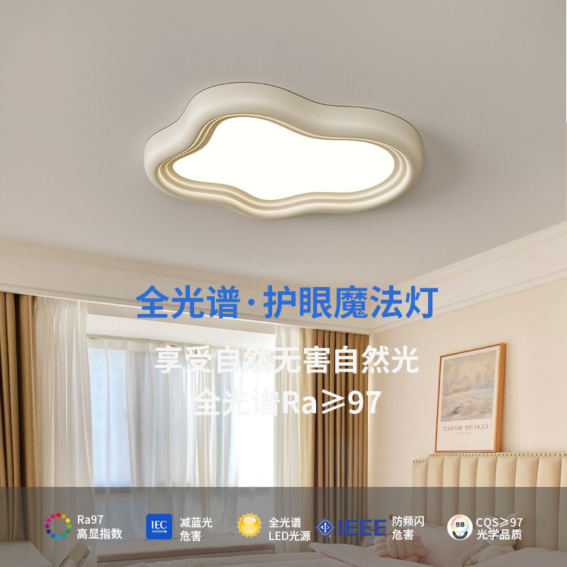 北欧客厅吸顶灯温馨创意云朵儿童房灯奶油风全光谱护眼家装卧室灯