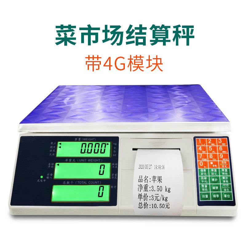 农批市场专用电子秤菜市场专用电子秤称磅