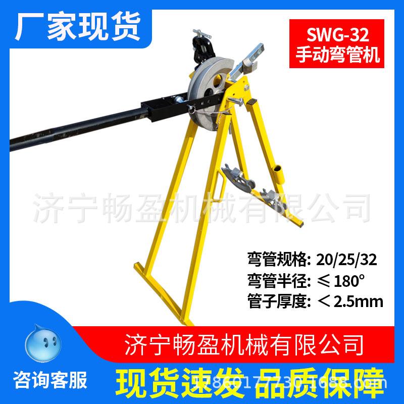 现货一次成型折弯机20/25/32镀锌管屈喉机SWG32手动弯管机