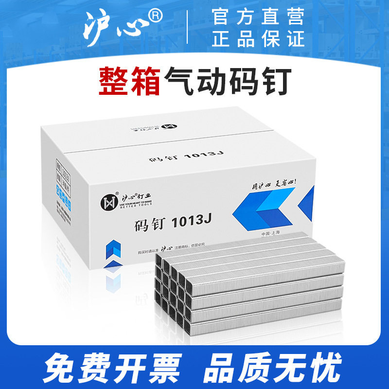 沪心国标整箱气动码钉1006J 1008J 1010J 1013J 1022J马钉U型枪钉