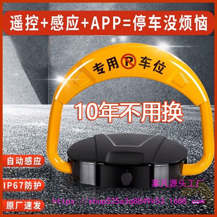 批自动停车位感应锁私家电子车位地锁停车位挡车器智能遥控占车位