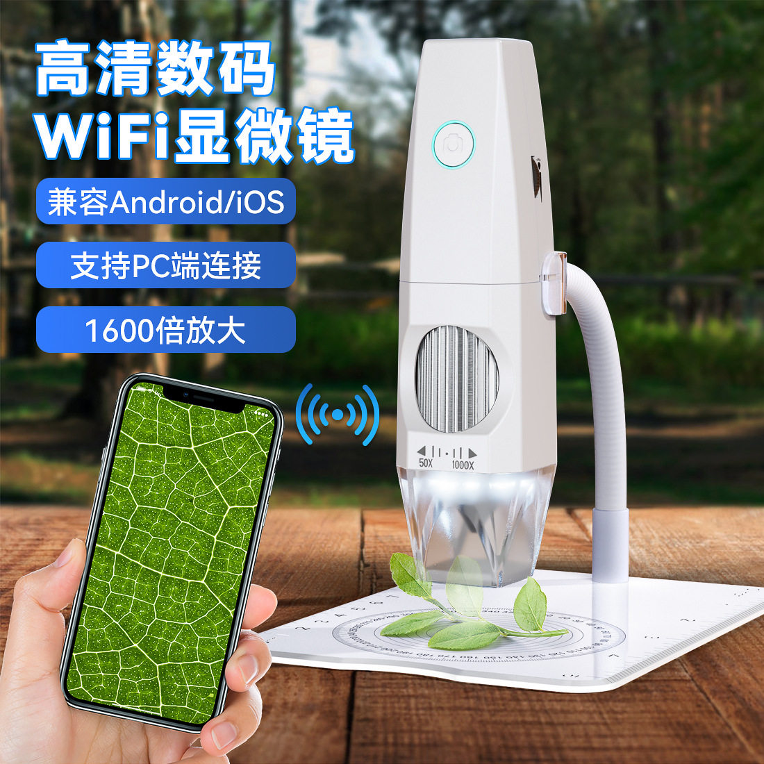 200万高清无线电子显微镜