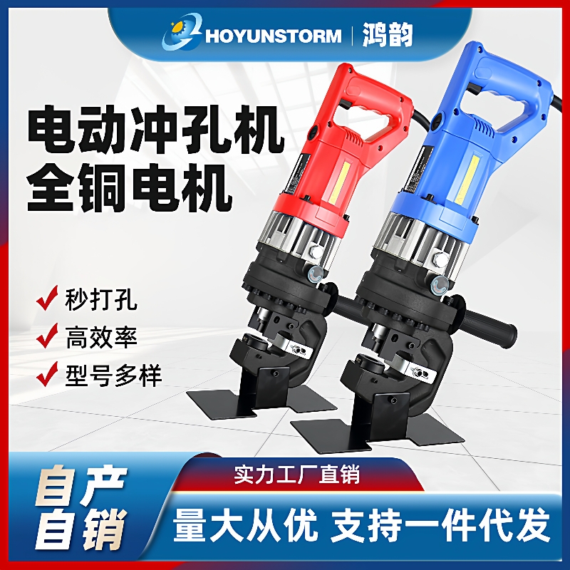 手提式电动液压冲孔机角钢角铁槽钢冲孔器铜铝板打孔机开孔不锈钢