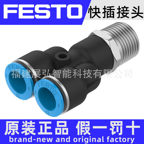 NPQE-Y-R38-Q10-P5 8113087 原装 FESTO NPQE Y型快插接头