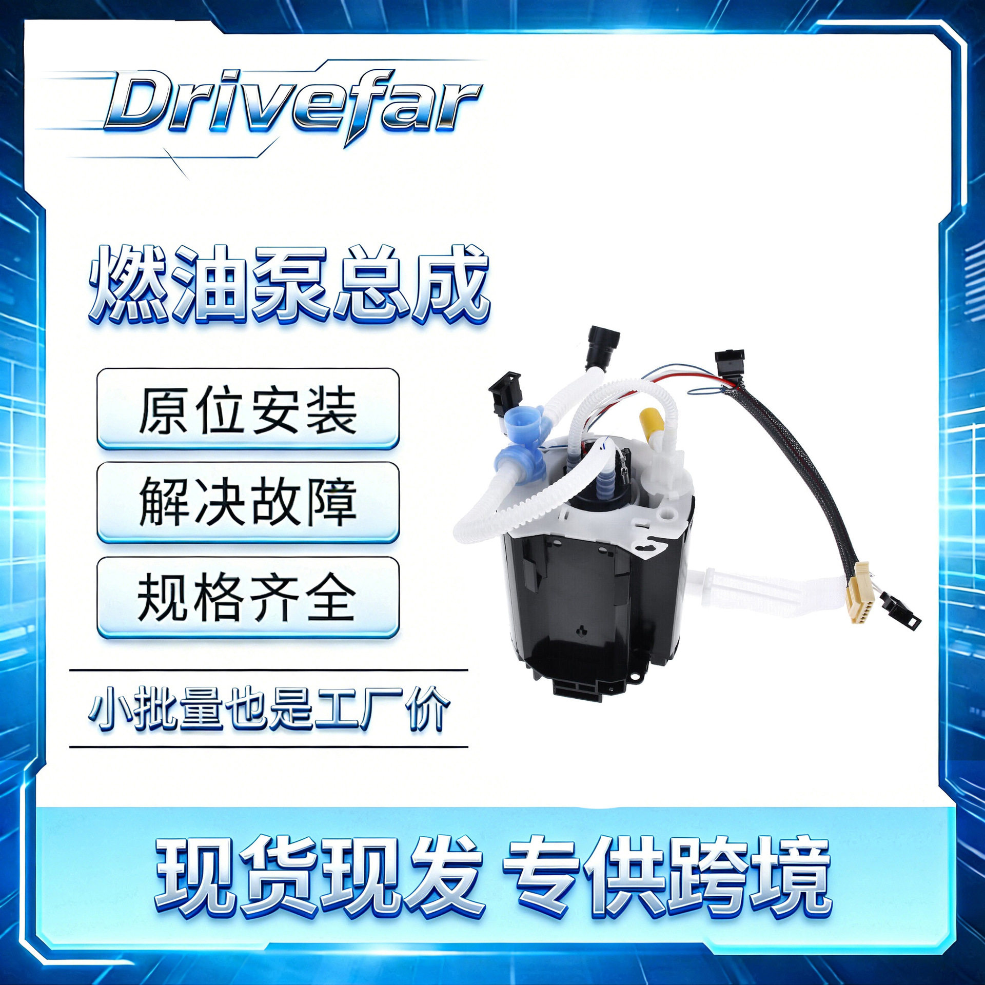 汽油泵总成LR026192适配路虎揽胜极光