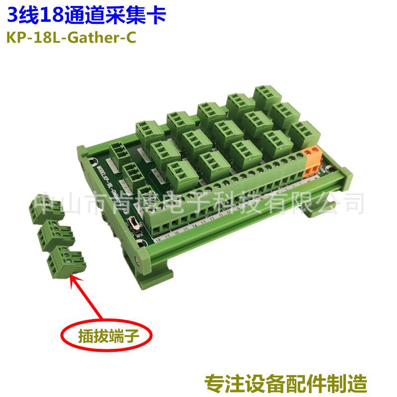 3线18路采集板KP-18L-Gther-C接近开关采集卡端子板端子台