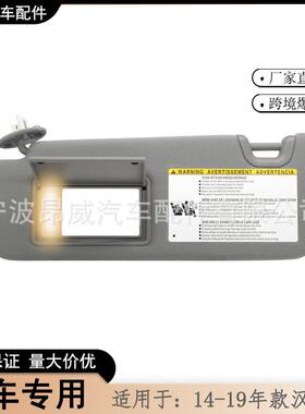 爆款适用14-19丰田汉兰达遮阳板74310-0E072-B0灰色左边带灯