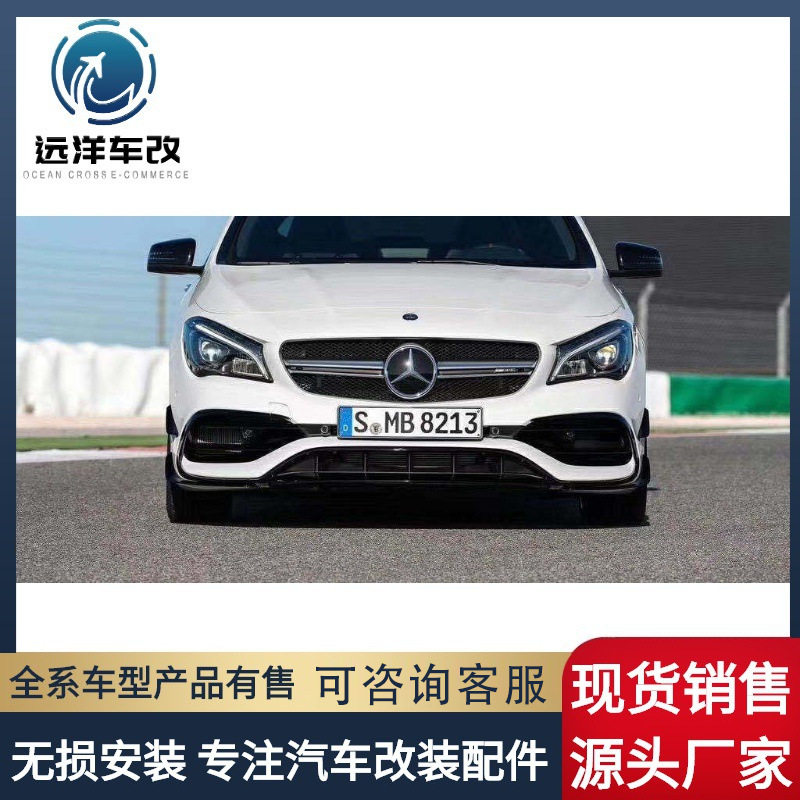 使用于奔驰cla W117改装AMG45大包围前唇风刀套件