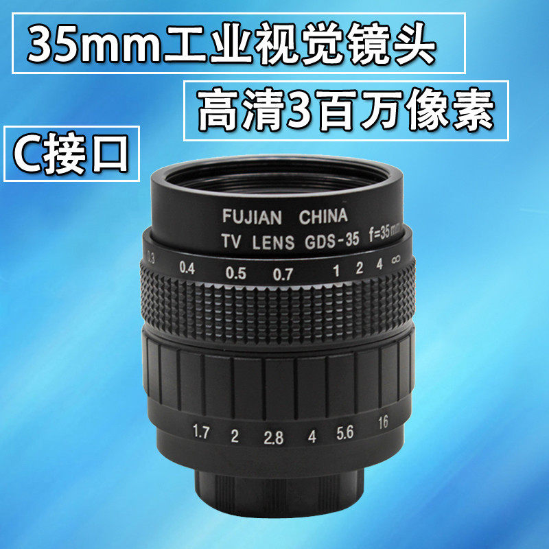 高清35mmF1.7CCTV监控视觉镜头微距HD高清手动调节手动光圈镜头