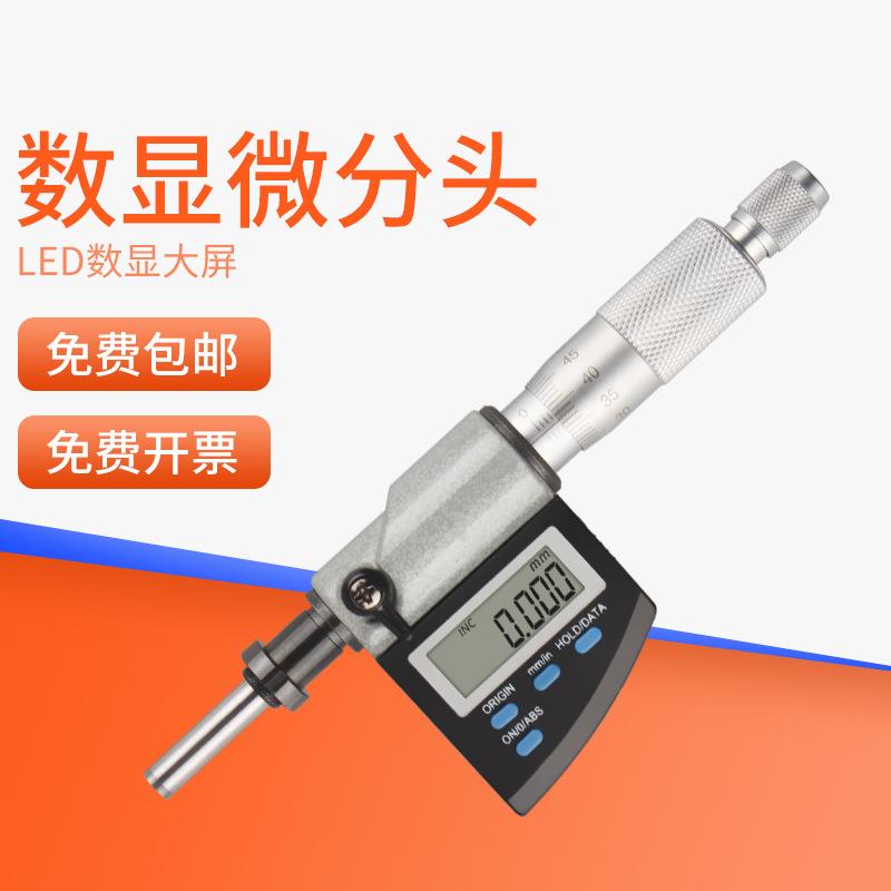 HEMUELE禾木电商数显微分头0-25千分尺带刻线螺母测微仪计尺