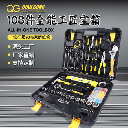 厂家直销汽车维修组套工具箱108PC工具套装五金手动组合拆卸扳手