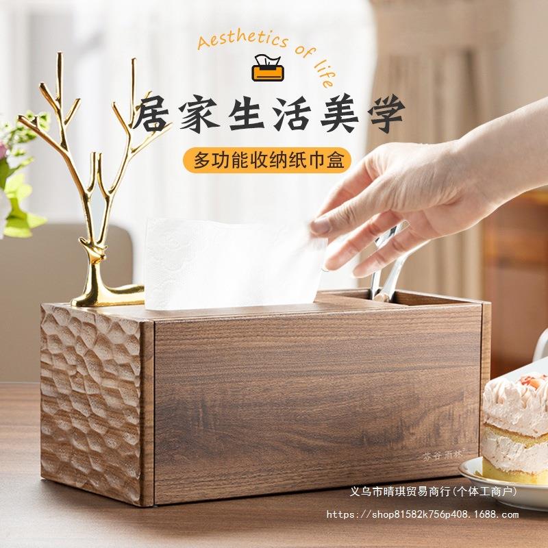 桌面纸巾盒客厅轻奢家用胡桃色木纹新中式二合一收纳抽纸盒