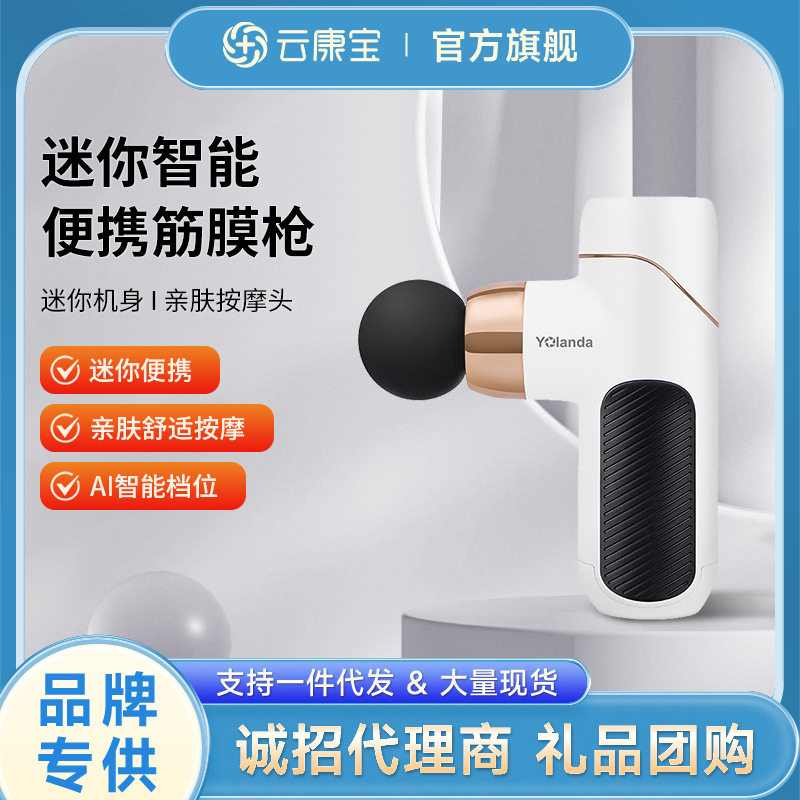 云康宝筋膜枪J2白色迷你充电款专业静音肩颈颈膜肌肉电动按摩器