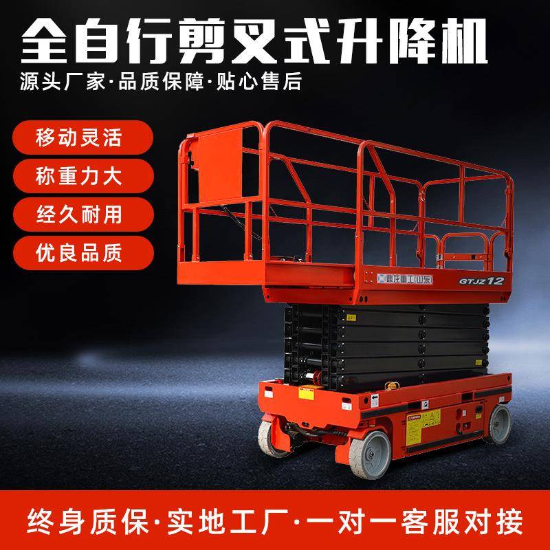 鼎龙自行走升降机全自行升降平台电动液压剪叉式升降登高车