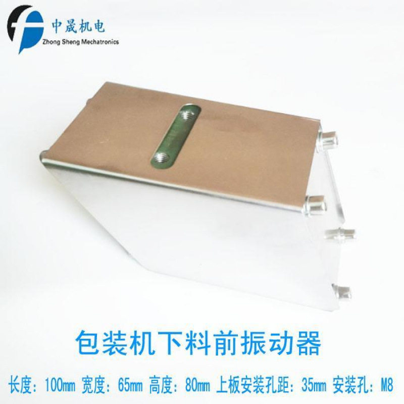 立式包装机振动器前振动器震动下料器振料器送料器立式包装机配件