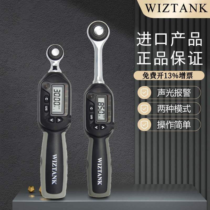 WIZTANK数显扭力扳手装配力矩检测扳手短柄数字扭矩扳手WS3-030CN