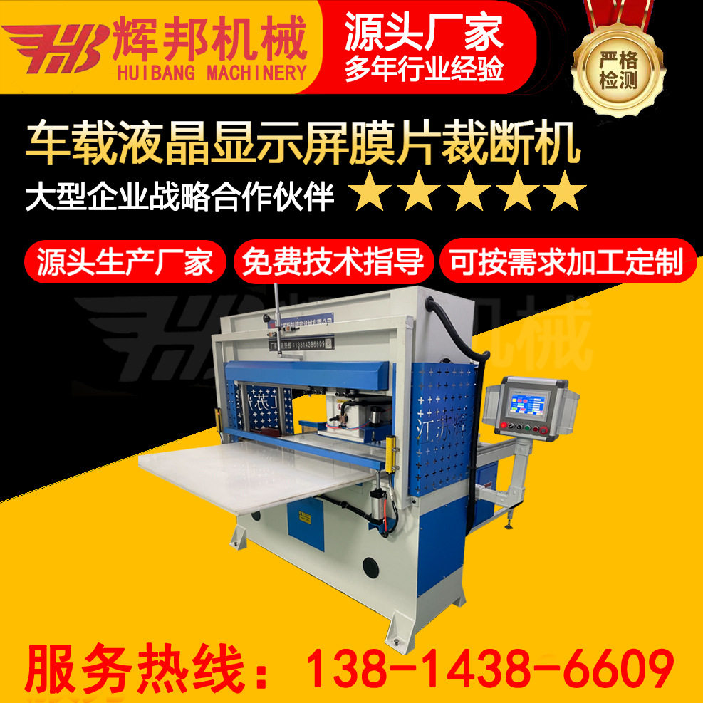 液晶显示屏保护膜塑料膜片全自动智能模切机冲切裁断机