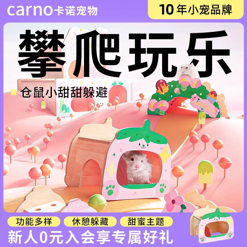 卡诺小甜甜仓鼠躲避屋爬梯水壶造景玩具豚鼠金丝熊窝房子夏季用品