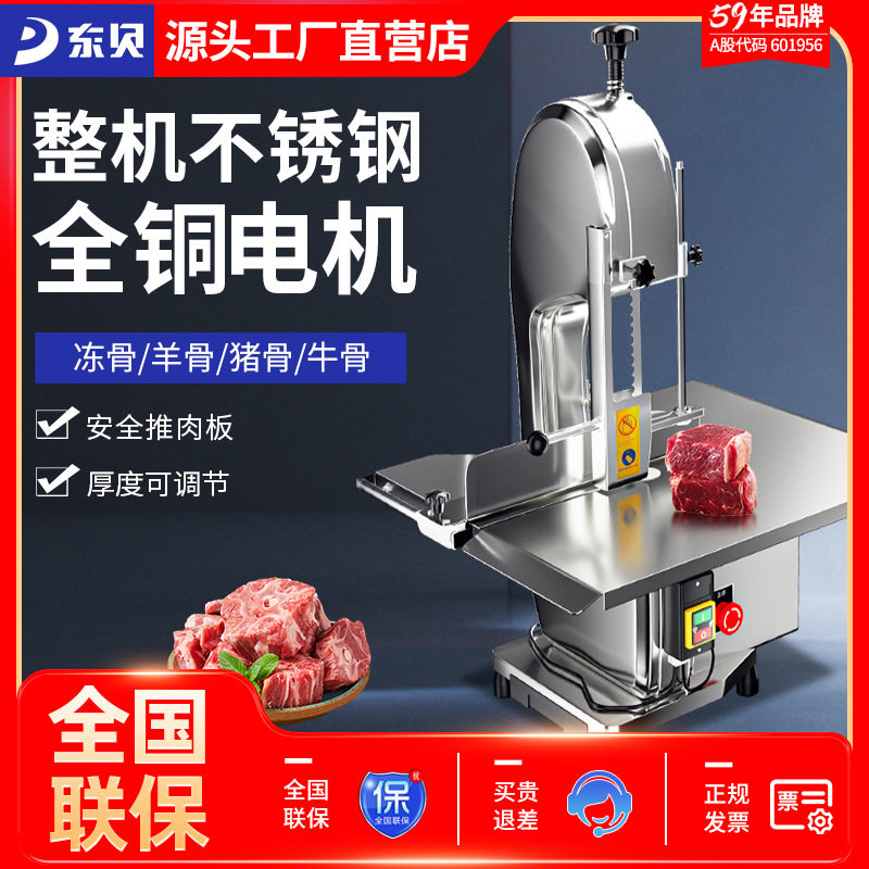 东贝锯骨机切骨机商用台式剁骨锯肉机切割鱼猪蹄牛排骨冻肉机电动