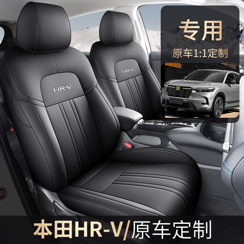 新款本\田HRV打孔皮专车专用全包汽车座套坐垫四季通用透气座椅套
