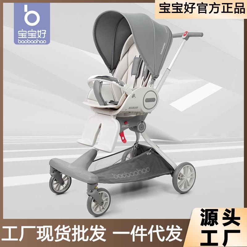 宝宝好V9溜娃神器双向推行可坐可躺宝宝好遛娃轻便折叠高景观遛娃