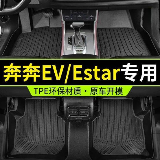 适用长安奔奔ev2017-19款电21-22款Estar包围TPE汽车脚垫无异味