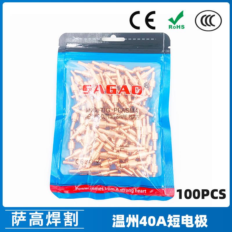 温州40APT-31电极100PCS等离子切割配件LG40LGK40切割枪电极