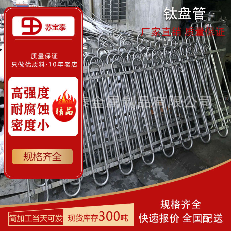 厂家批发制作TA1TA2钛盘管弯管U型管蛇形管耐高温腐蚀来图可定