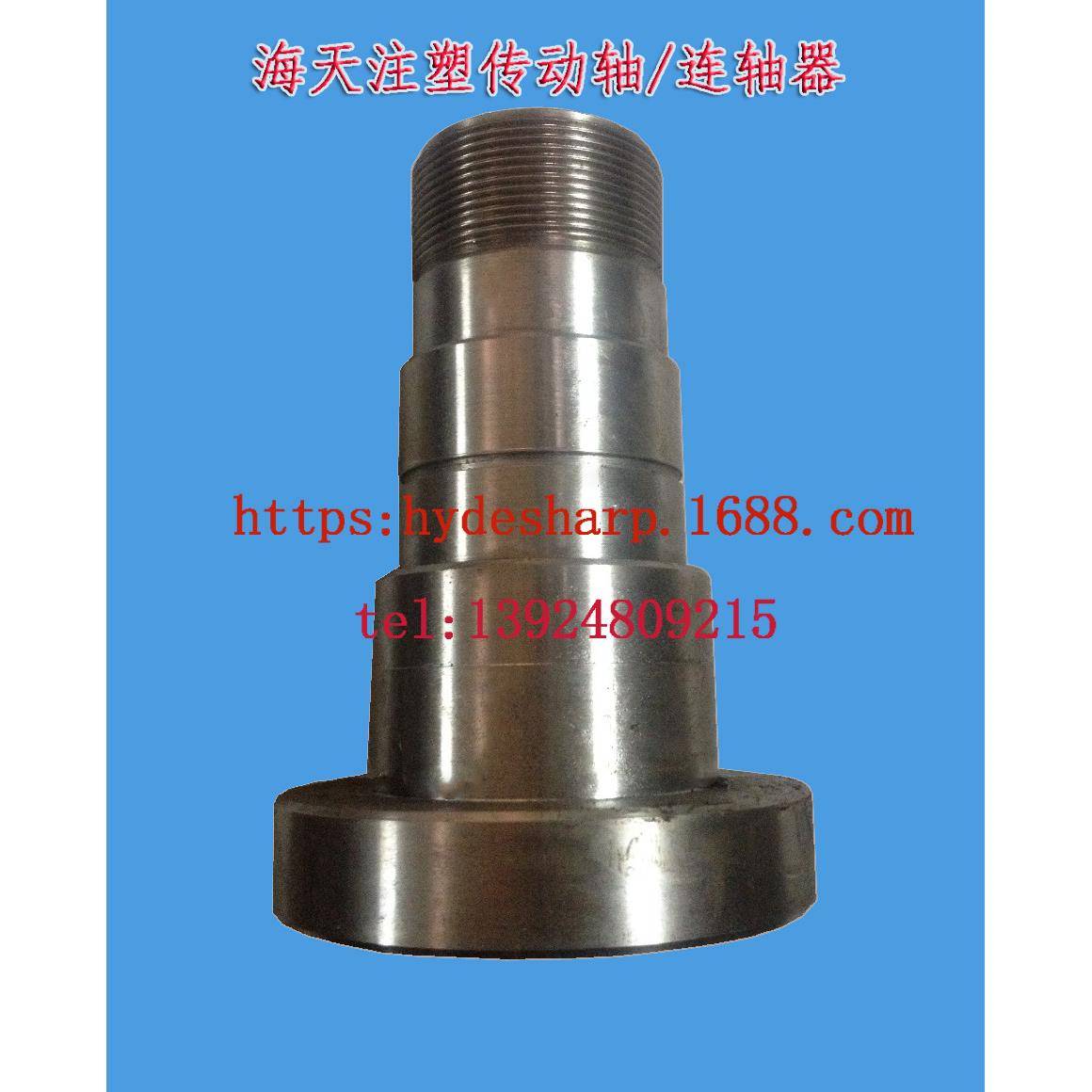 海天注塑机配件传动轴联轴节伊之密震雄塑料机械设备塑机现货