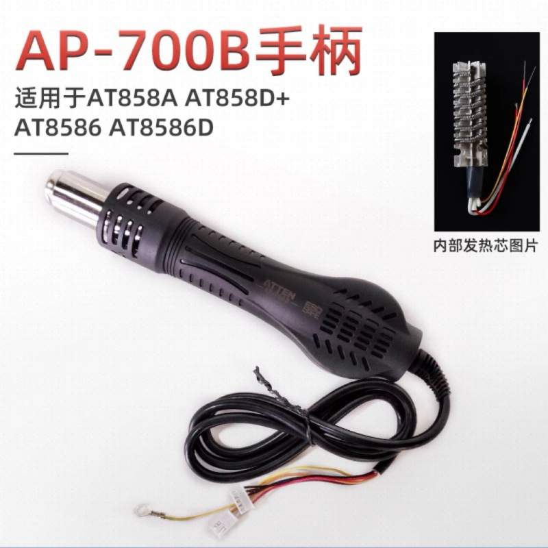 安泰信热风枪手柄AT852D/AT8586D/ST8800D焊接维修拆贴片焊台配件