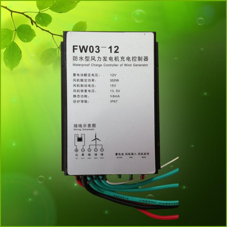 供应300W12V风力发电机充电控制器