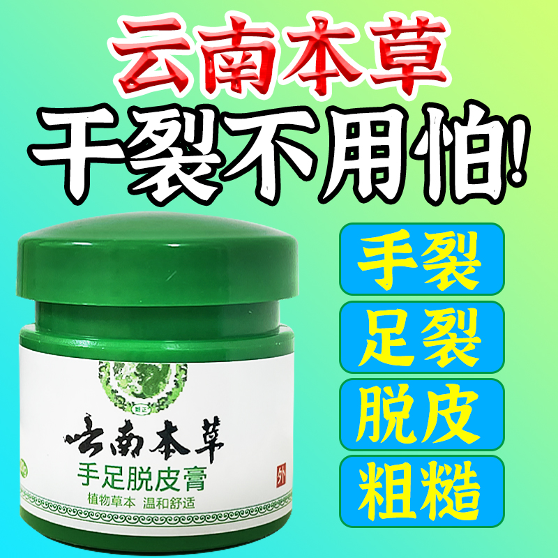 【姬正】云南本草手足脱皮膏止痒膏脱皮小水泡真菌感染季节性脱皮