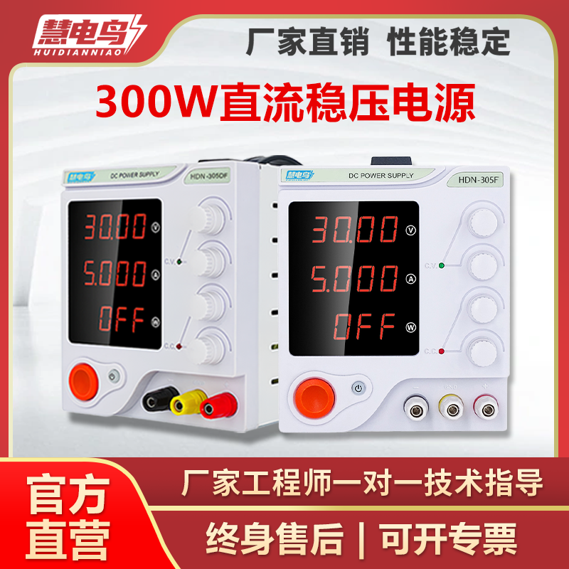 慧电鸟可调直流稳压电源小功率程