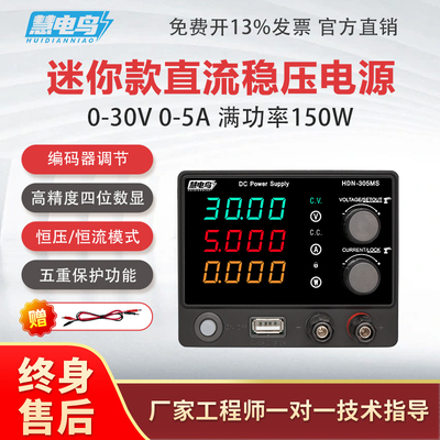 迷你可调直流稳压电源30V5A