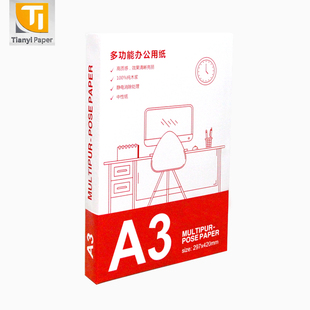 a3白纸办公用品批 心天逸a3纸打印复印纸70g单包500张复印纸