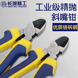 长城精工斜口钳工具7寸斜嘴钳6寸偏口钳偏嘴钳子压线钳斜口剪钳