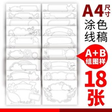 读书卡片模板小学生阅读记录分享好书A4半成品涂色记录卡纸