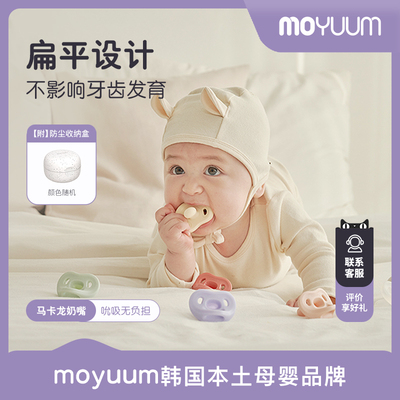 moyuum安抚奶嘴婴儿防胀气轻薄
