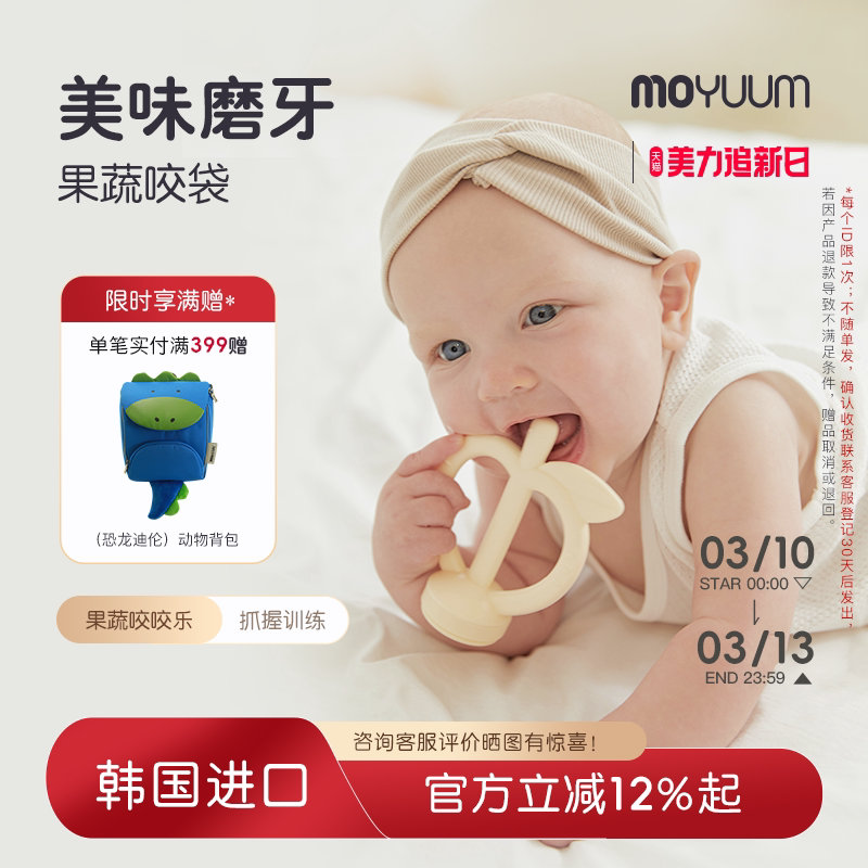moyuum苹果牙胶咬咬袋果蔬乐吃水果宝宝奶嘴辅食器咬磨牙玩具牙胶