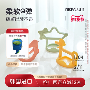 moyuum小马牙胶婴儿小月龄防吃手口欲期咬胶硅胶磨牙安抚宝宝3M+