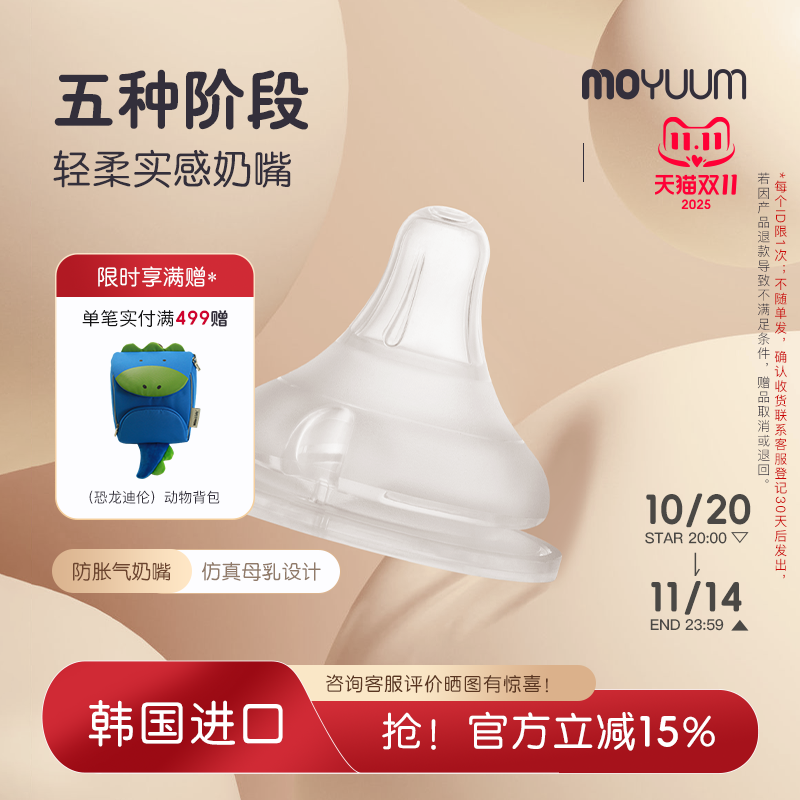 防胀气透明奶嘴适配moyuum奶瓶