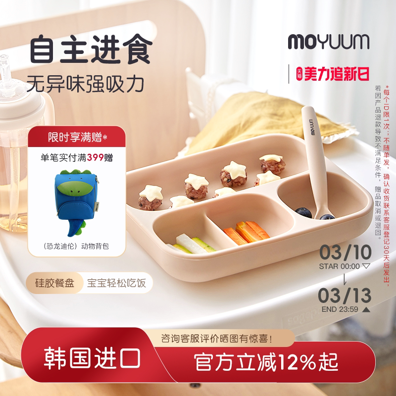 moyuum婴幼儿吸盘分格餐盘儿童辅食自主进食宝宝餐盘硅胶分隔防摔