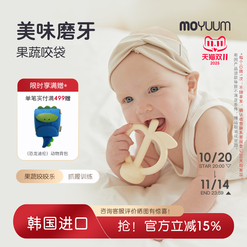 moyuum咬咬乐抓握训练果蔬乐