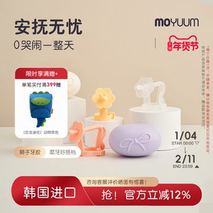 moyuum狮子牙胶婴儿小月龄防吃手口欲期咬胶硅胶磨牙安抚宝宝3M+