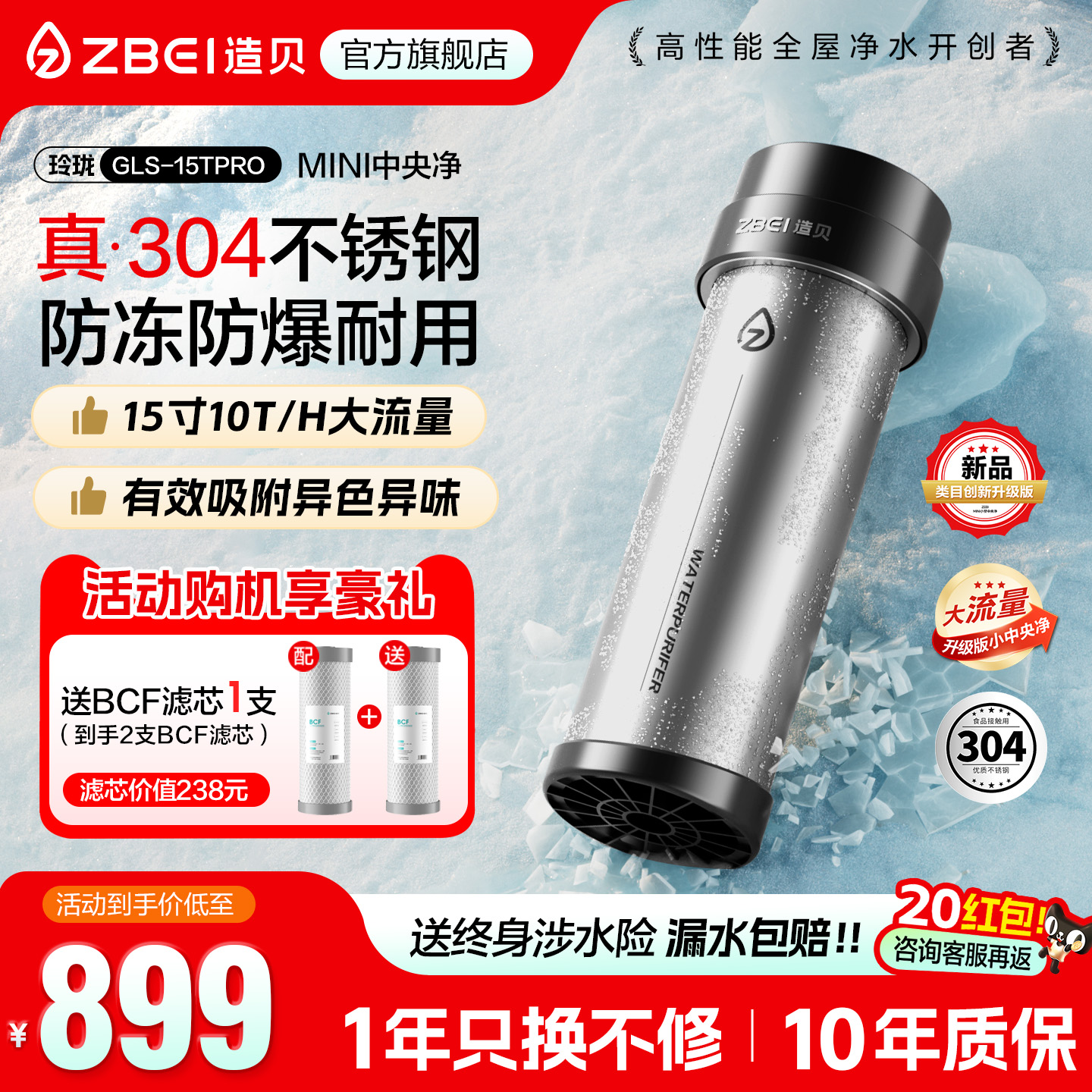 【新品首发】Zbei造贝不锈钢大白瓶前置过滤器除余氯全屋中央净水