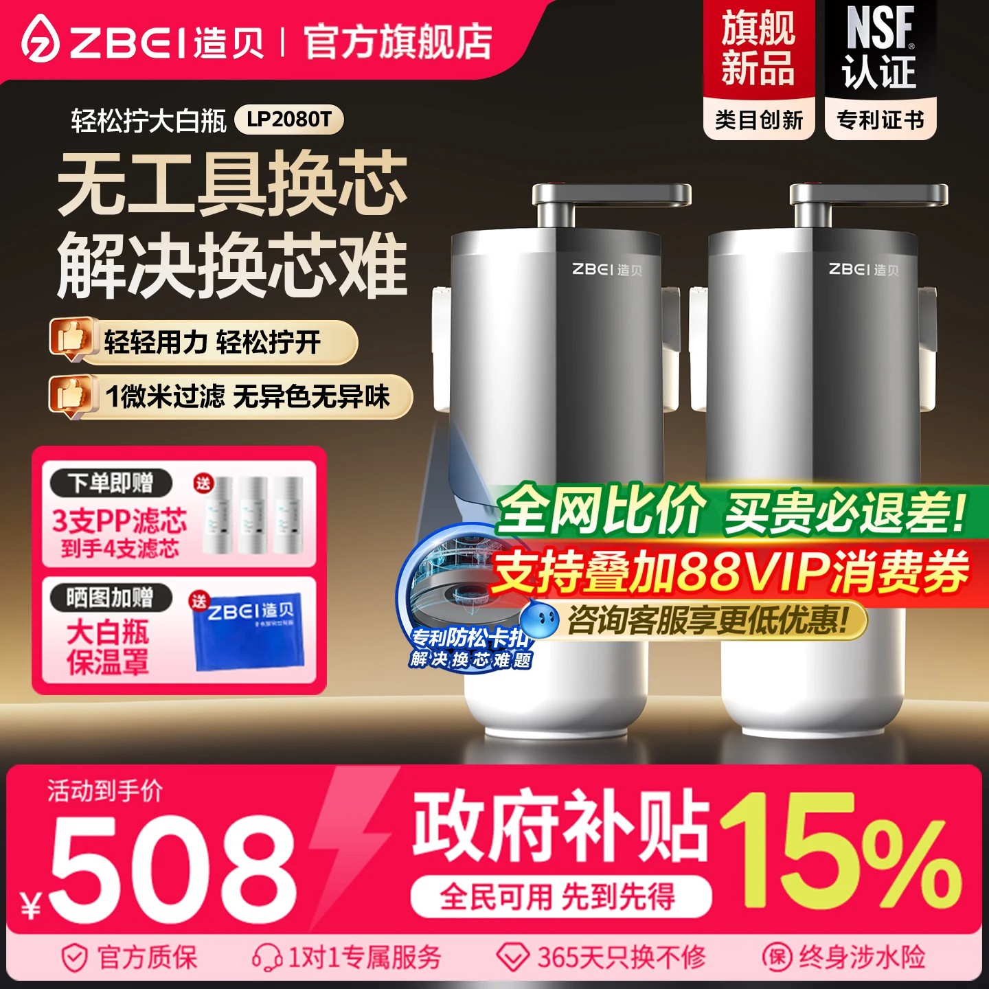 Zbei造贝大白瓶前置过滤器除余氯