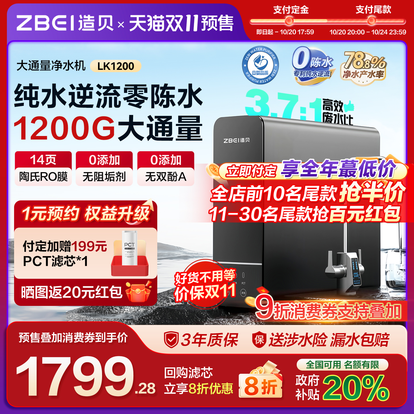 ZBEI造贝零陈水1200G净水器