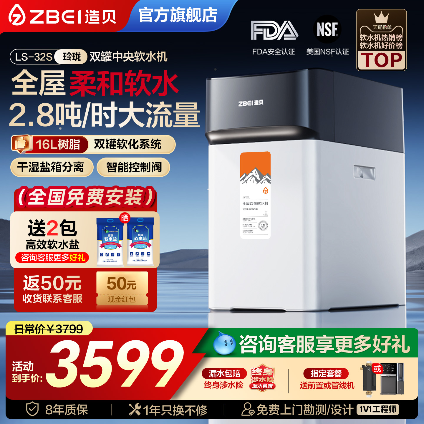 Zbei造贝家用软水机双罐高效软化