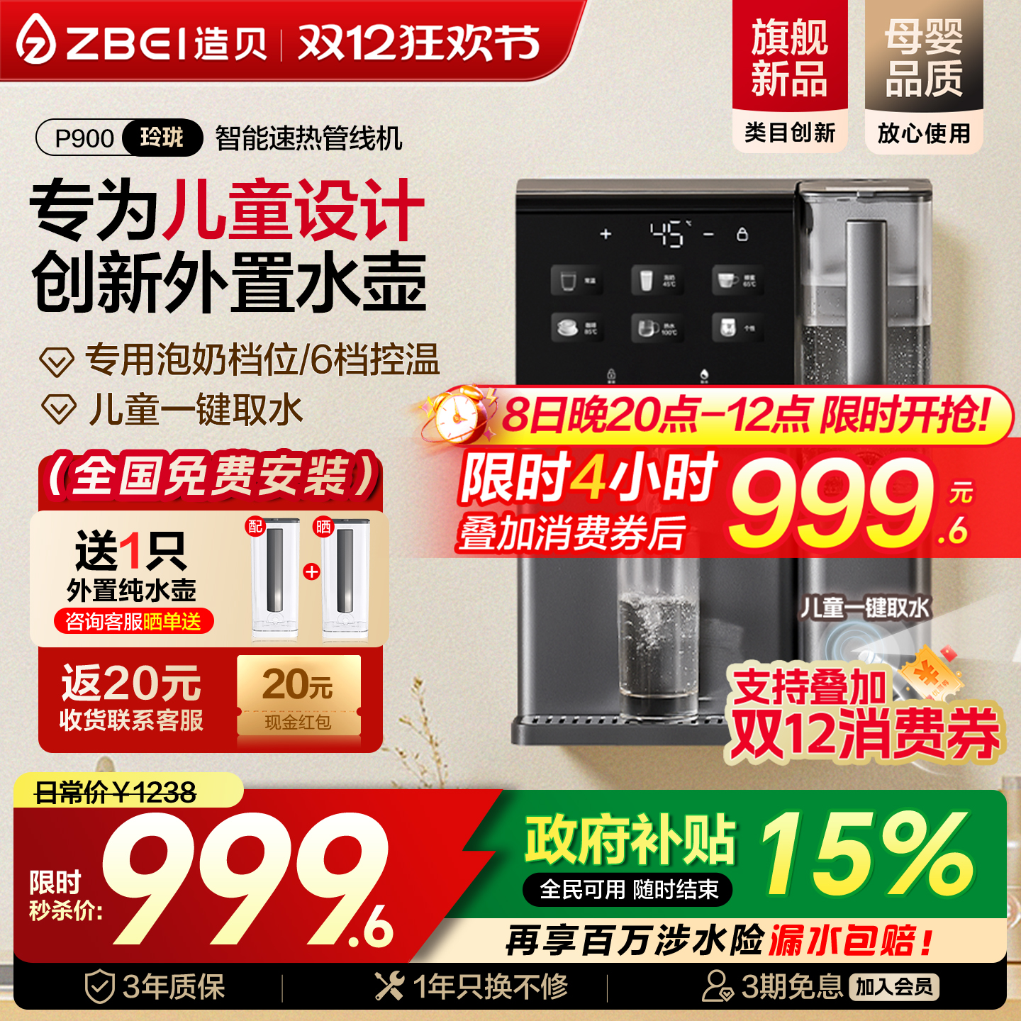 Zbei造贝即热家用管线机外置水壶