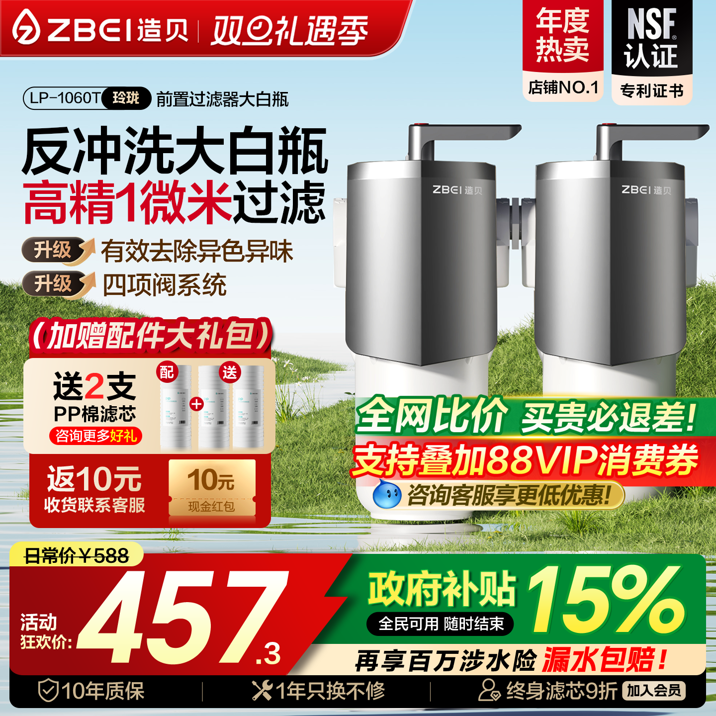 Zbei造贝大白瓶前置过滤器除余氯